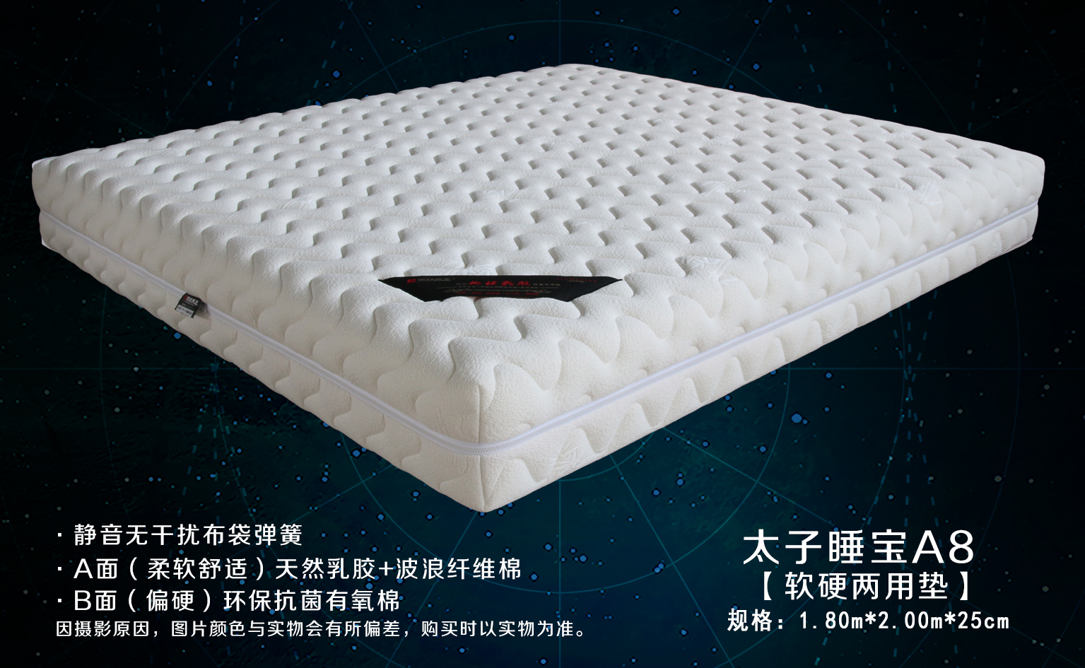 太子睡宝A8.jpg