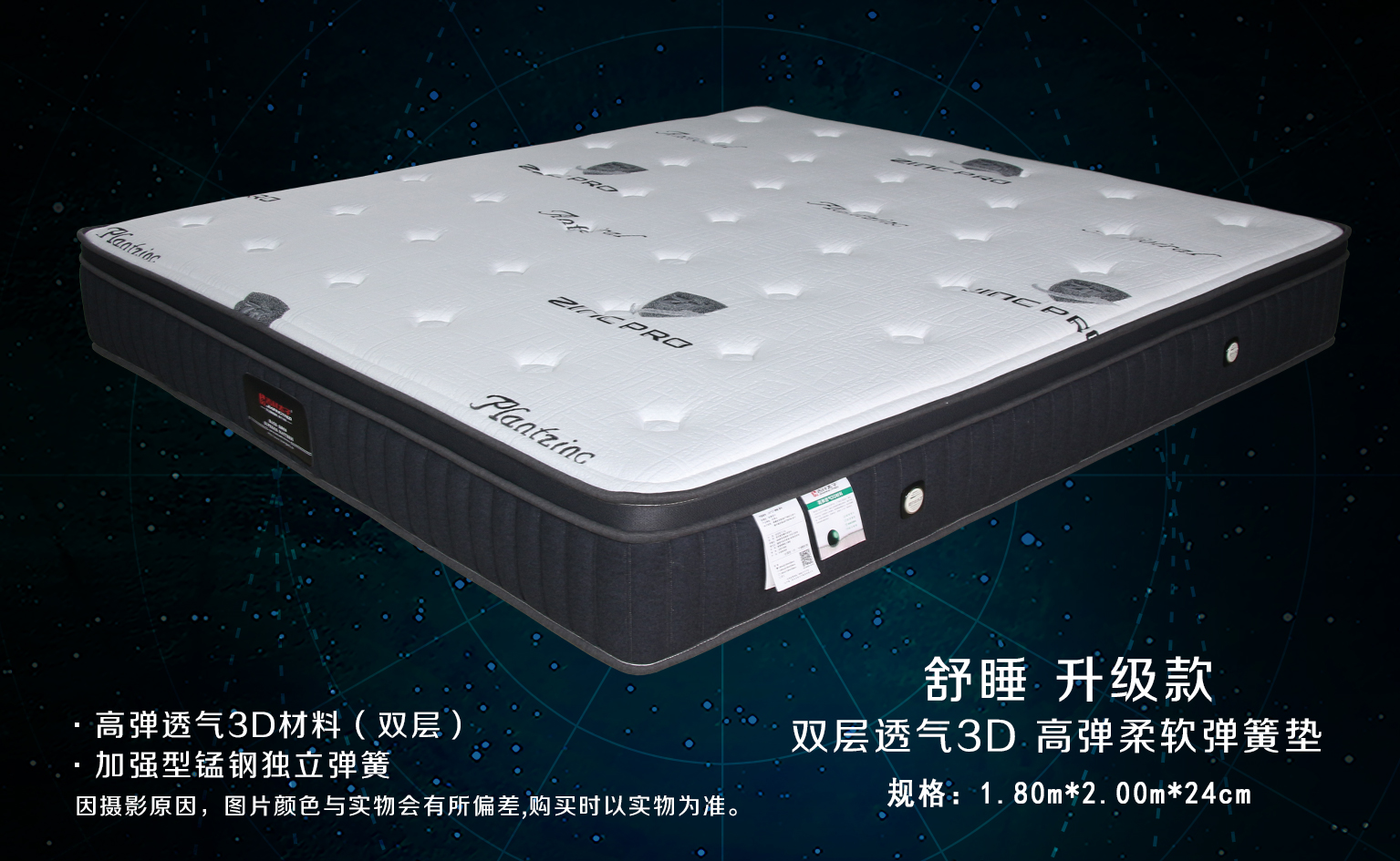 舒睡-健康护盾